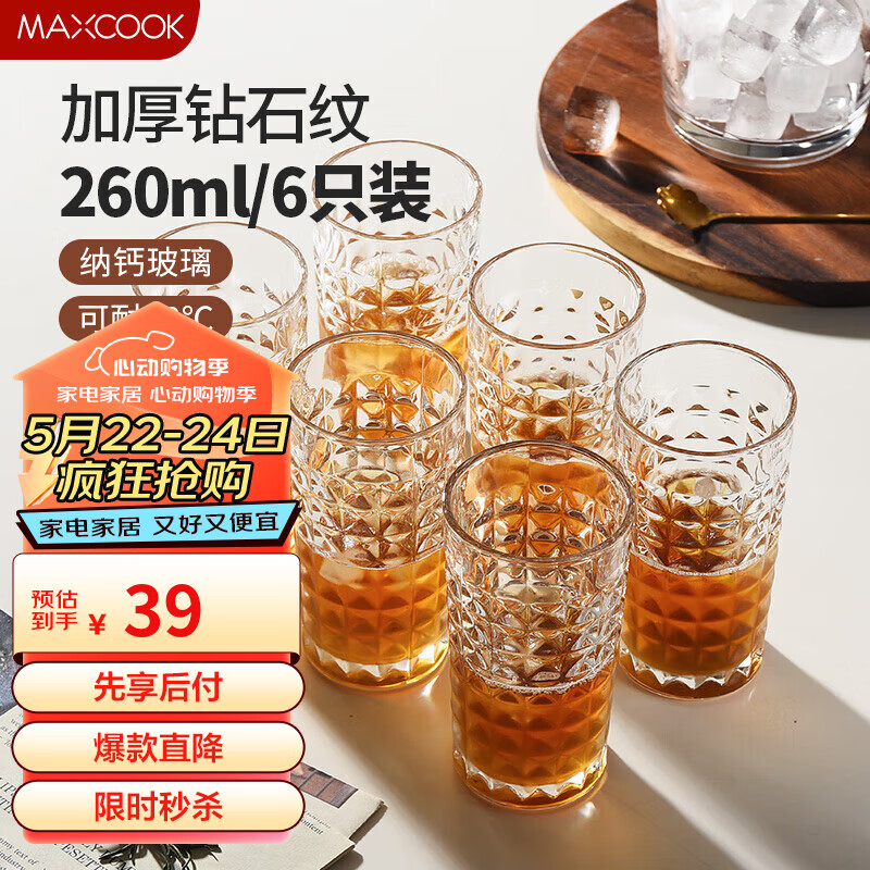 美厨（maxcook）玻璃杯 水杯透明牛奶杯早餐果汁酒杯钻石纹 260ml*6只装MCB3438