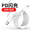 POSKELRTY 蘋果快充數據線 PD20W 1m