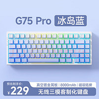 MC 邁從 G75 Pro 三模機械鍵盤 冰島藍 白菜豆腐軸V2 RGB