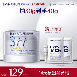 88VIP：肌肤未来 科研焕肤 美白面霜