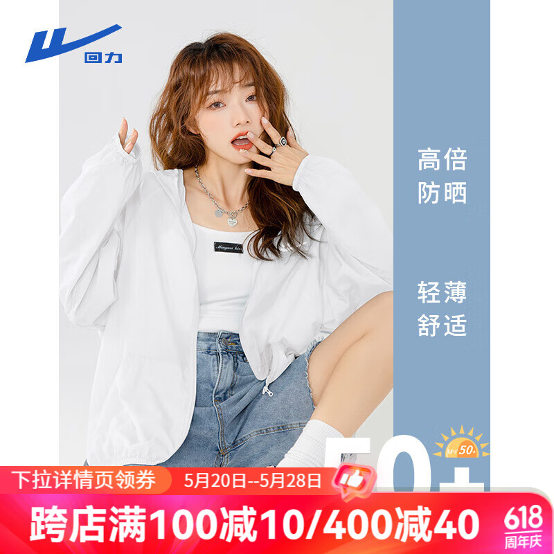 回力upf50+连帽高倍防晒衣女2024年夏季轻薄风感波粒出游穿搭上衣 白-回力白标K S