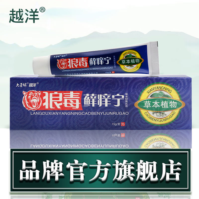 越洋狼毒软膏狼毒癣痒宁藓痒灵草本止乳膏千年奇草软膏皮肤外用 浅黄色 3瓶(疗效装)