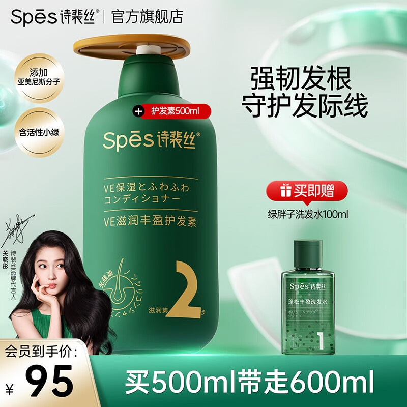 Spes【关晓彤】诗裴丝洗发水丰盈清爽控油洗发露无硅油洗头膏 护发素500ml