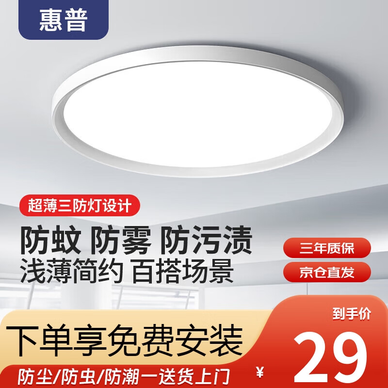 惠普LED三防吸顶灯圆形超亮超薄卧室阳台厨房卫生间过道走廊灯具 三防灯30cm白光（4-9平）