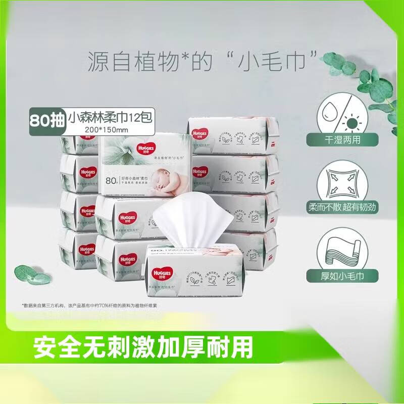 好奇（Huggies）超天然小森林棉柔巾干湿两用加厚婴儿