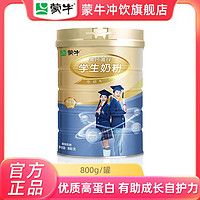 百億補貼：MENGNIU 蒙牛 高鈣高鋅學生奶粉800g中小學生青少年學生全家營養早餐沖飲