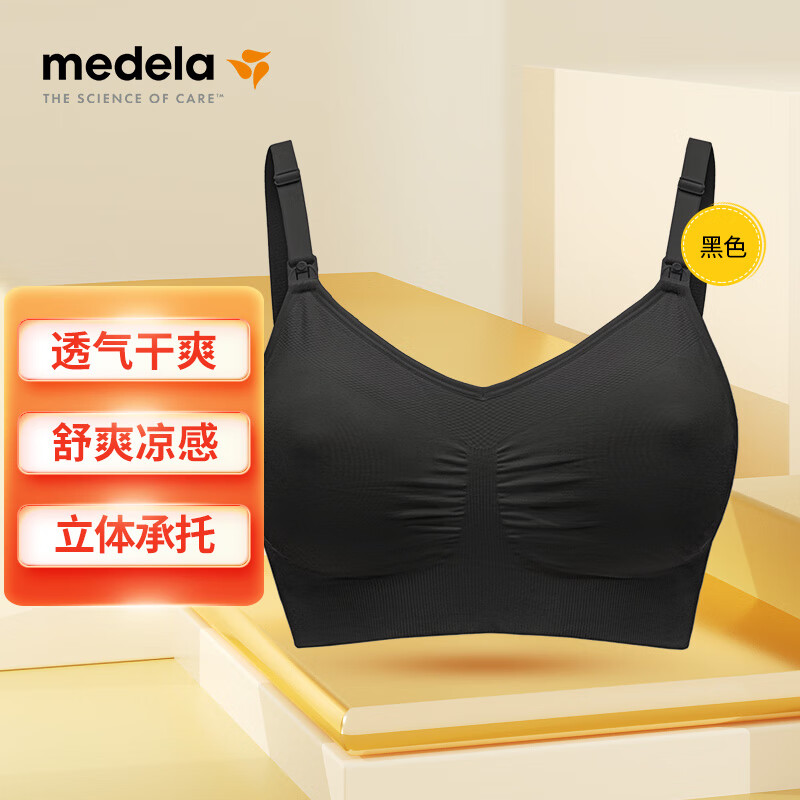 美德乐（Medela）Keep Cool 透气款经典文胸 黑色 XL号