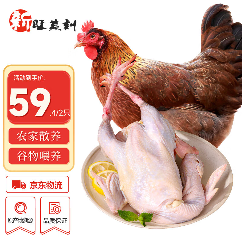 新旺美刻农家散养黄油老母鸡1kg*2只冷冻 500天散养鸡汤煲汤 源头直发
