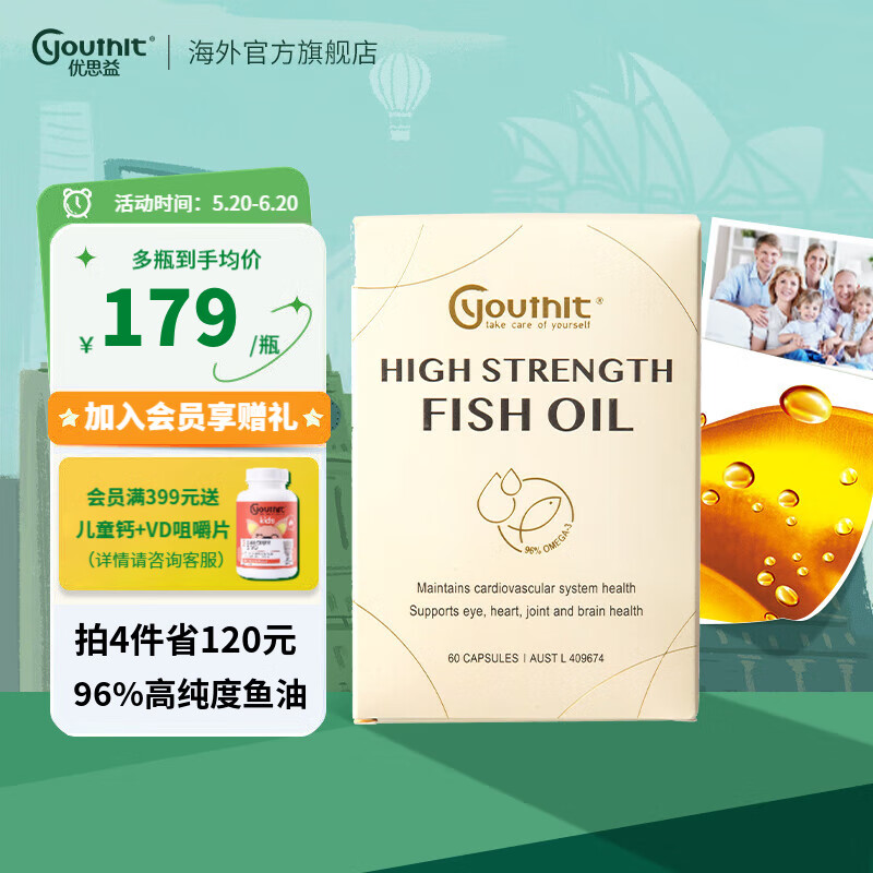Youthit优思益96%高纯度rTG深海鱼油omega3软胶囊60粒dha欧米伽成人澳洲 96%鱼油60粒/盒