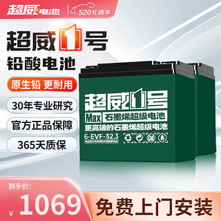 CHILWEE 超威电池 超威一号电动车电瓶车蓄电池石墨烯48V32Ah铅酸适用雅迪台铃爱玛小牛 48V32Ah 直接买新 48v32.2ah/4只装