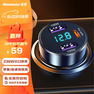 Newmine 纽曼 车载充电器快充