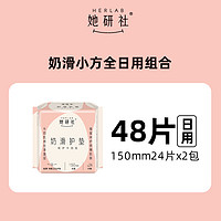 88VIP：Herlab 她研社 衛生巾她研社奶滑姨媽巾衛生棉日用正品透氣薄防漏軟護墊*48片