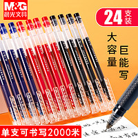 M&G 晨光 AGPV3401 拔帽中性筆 黑色 0.5mm 6支裝