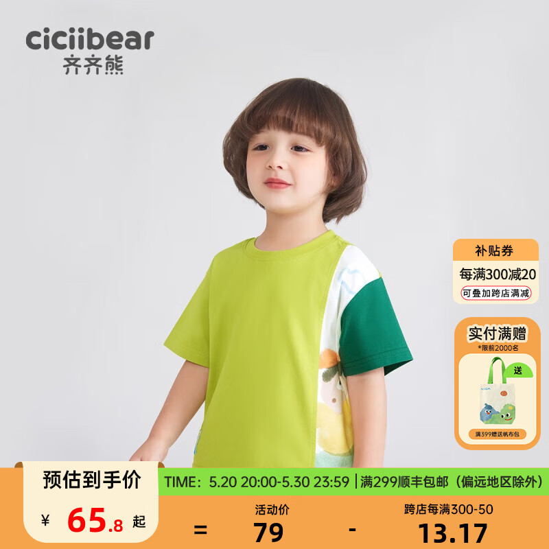 齐齐熊（ciciibear）男童T恤短袖夏装薄款撞色2024小童宝宝 梨黄绿 73cm