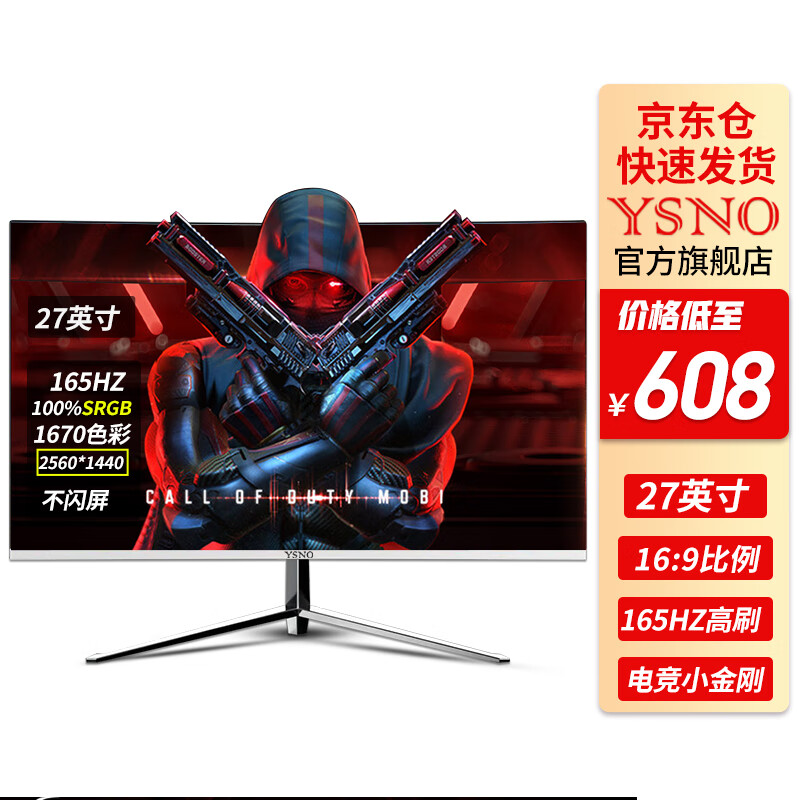 亚胜诺（YSNO）显示器电脑27英寸 高清电影屏幕 办公显示屏便携 电竞游戏屏 节能液晶屏2K 27英寸2K165hz曲面白色