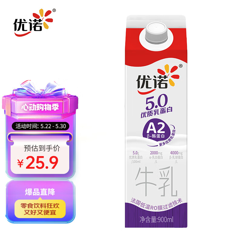 优诺（yoplait）5.0 A2β-酪蛋白牛乳 900ml/盒 优质乳蛋白 低温牛奶 营养早餐