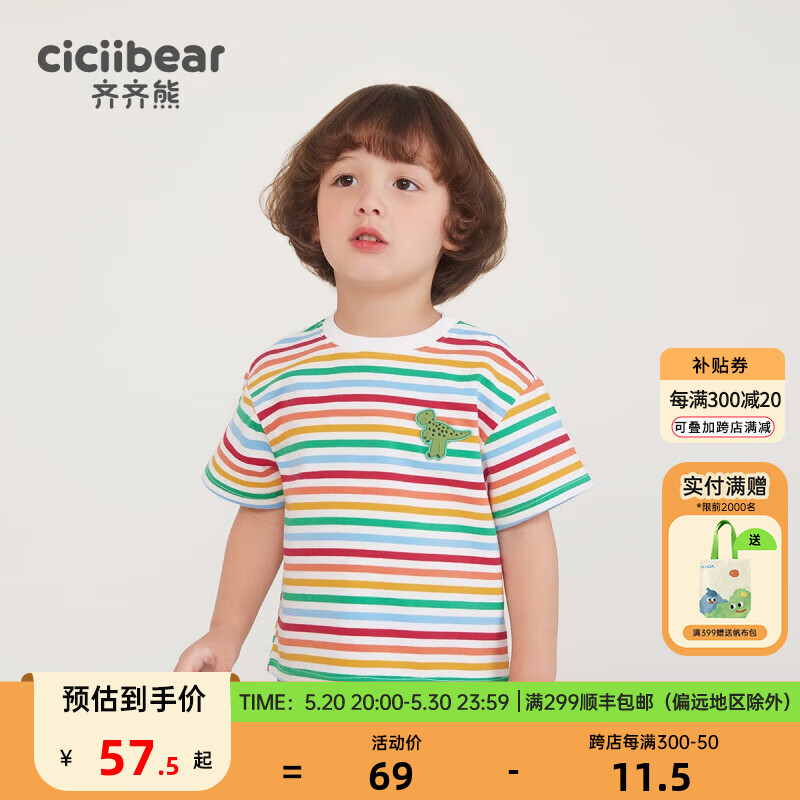 齐齐熊（ciciibear）宝宝短袖T恤儿童夏装婴儿条纹上衣男孩夏季衣服男童 彩虹条 90cm