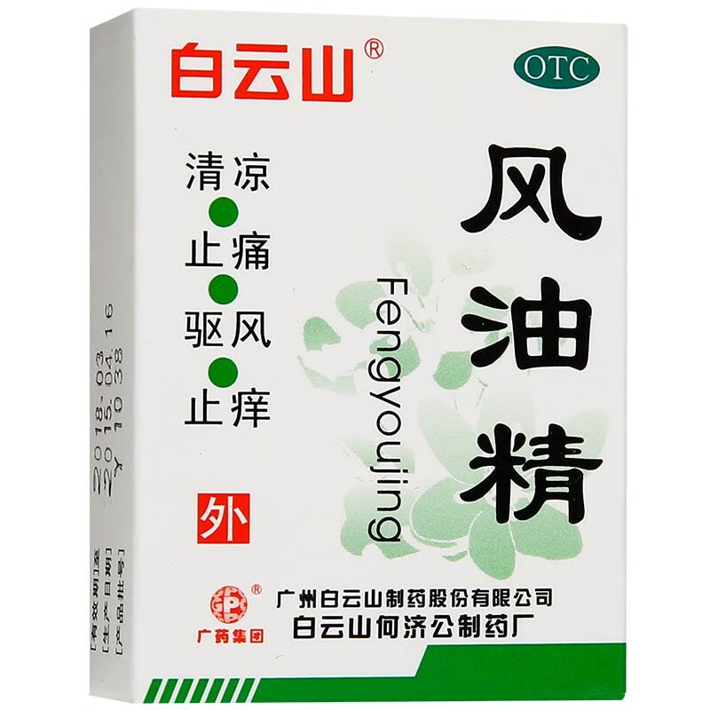 白云山 风油精 3ml 清凉止痛驱风止痒 5盒