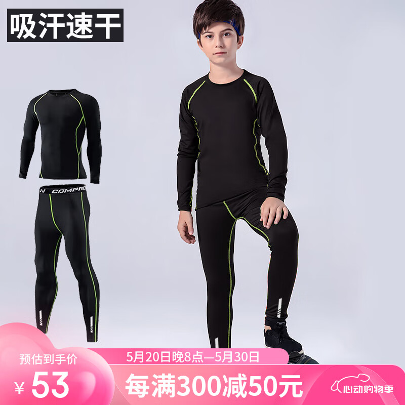 徽昂儿童运动服套装健身服瑜伽服紧身速干衣跑步足球篮球训练两件