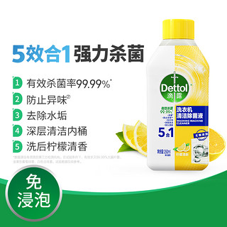 88VIP：Dettol 滴露 洗衣机清洁除菌液 柠檬清新