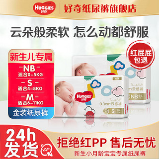 百亿补贴：HUGGIES 好奇 金装  nb 70片 55块（需用券）