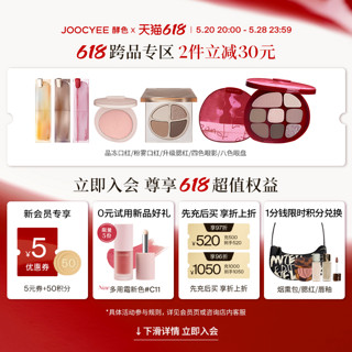 Joocyee 酵色 四色眼影盘秋冬珠光哑光裸色腮红晕染