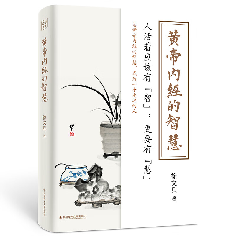 徐文兵讲美食课  主食万岁（《黄帝内经说什么》作者徐文兵全新力作！贵生从美食开始，好好吃饭能调神） 黄帝内经的智慧