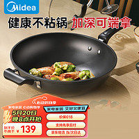 Midea 美的 CL32T1GR 炒鍋(32cm、不粘、鋁合金、黑色)