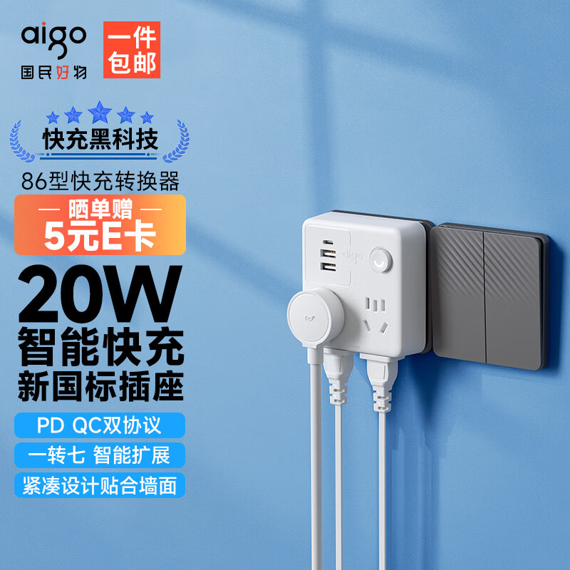 爱国者（aigo）PD20W快充插座86型墙壁转换插头/USB/Typec电源转换器/转换插座4位总控+USB插座扩展AZ4231B 86型20W转化器