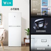 百億補貼：VIOMI 云米 【小戶優選】130升冰箱公寓租房小戶型家用兩門小型節能靜音