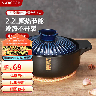 MAXCOOK 美厨 陶瓷煲 煲汤锅陶瓷炖2.2L MCTC3286