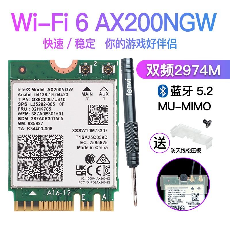 奋威（fenvi）AX200/AX210笔记本无线网卡M.2 ngff接口协议千兆5G三频5374M蓝牙5.3笔记本内置网卡wifi接收器 AX200NGW【WiFi6+蓝牙5.2】