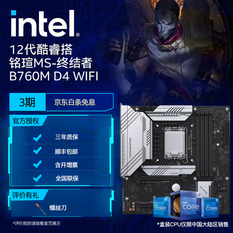 英特尔（Intel）12代酷睿CPU处理器 铭瑄B760/H770终结者系列主板 CPU主板套装 【终结者】B760M D4 WIFI i5-12600KF