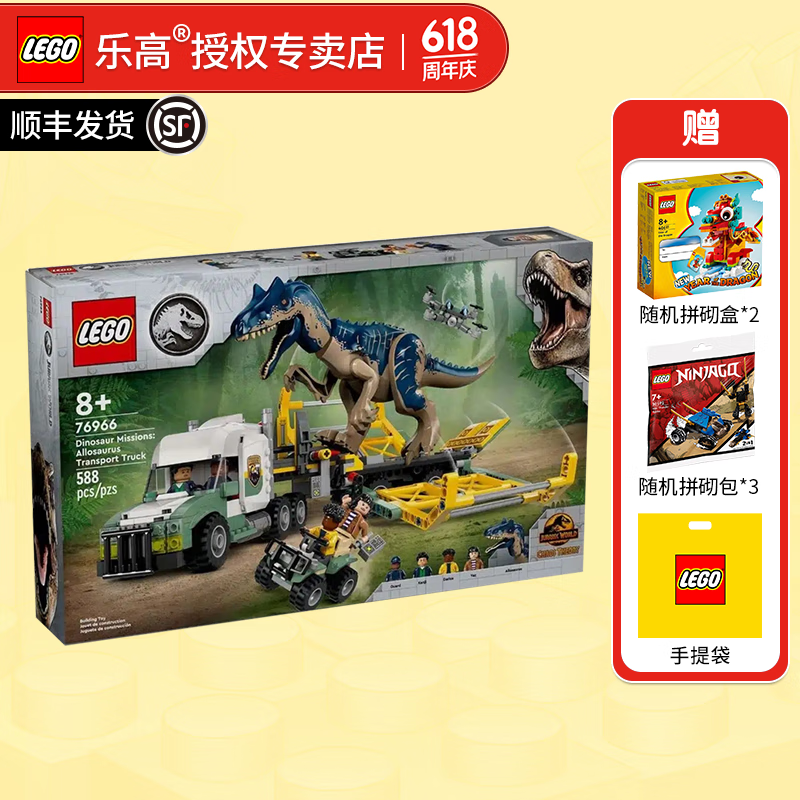 乐高（LEGO）侏罗纪世界系列男孩创意拼搭积木玩具 76966	恐龙任务 : 异龙运输车