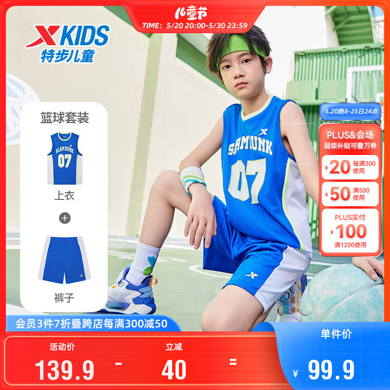 特步（XTEP）儿童童装男童夏季无袖网眼运动篮球比赛套装 皇家蓝 110cm
