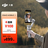 DJI 大疆 Osmo Mobile SE OM手機云臺穩定器 智能跟隨vlog拍攝神器 便攜防抖手持穩定器+隨心換2年版