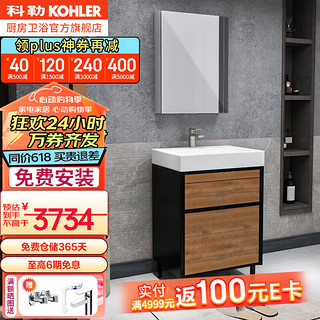 KOHLER 科勒 落地浴室柜博纳浴室柜组合浴室家具挂墙落地式洗漱台洗手盆20019 浴室柜+博纳台盆+柜脚+普通镜柜