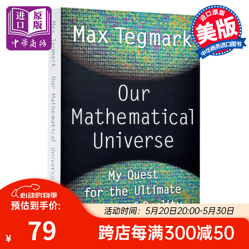 穿越平行宇宙（万维钢）英文原版 Our Mathematical Universe