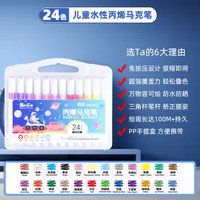 百億補貼：truecolor 真彩 丙烯馬克筆 24色