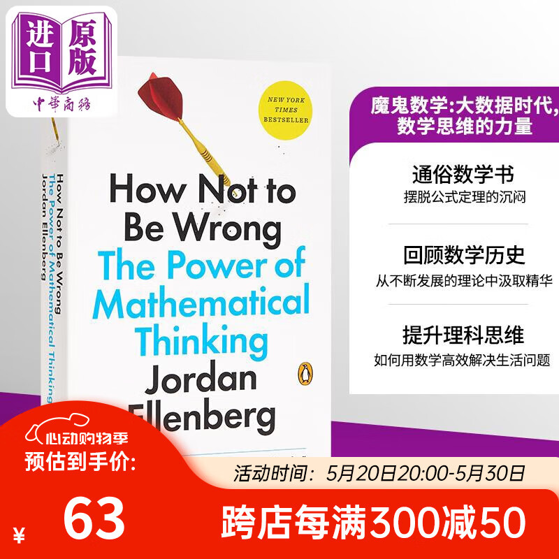 魔鬼数学 大数据时代 数学思维的力量 通俗数学书 英文原版 How Not to Be Wrong Jordan Ellenberg