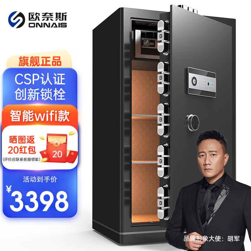 欧奈斯【CSP国标认证】原3C认证保险柜大型家用办公1/1.5米全钢指纹家庭密码电子防盗商用保险箱 1米尊贵黑指纹密码+WIFI手机远程（单门）