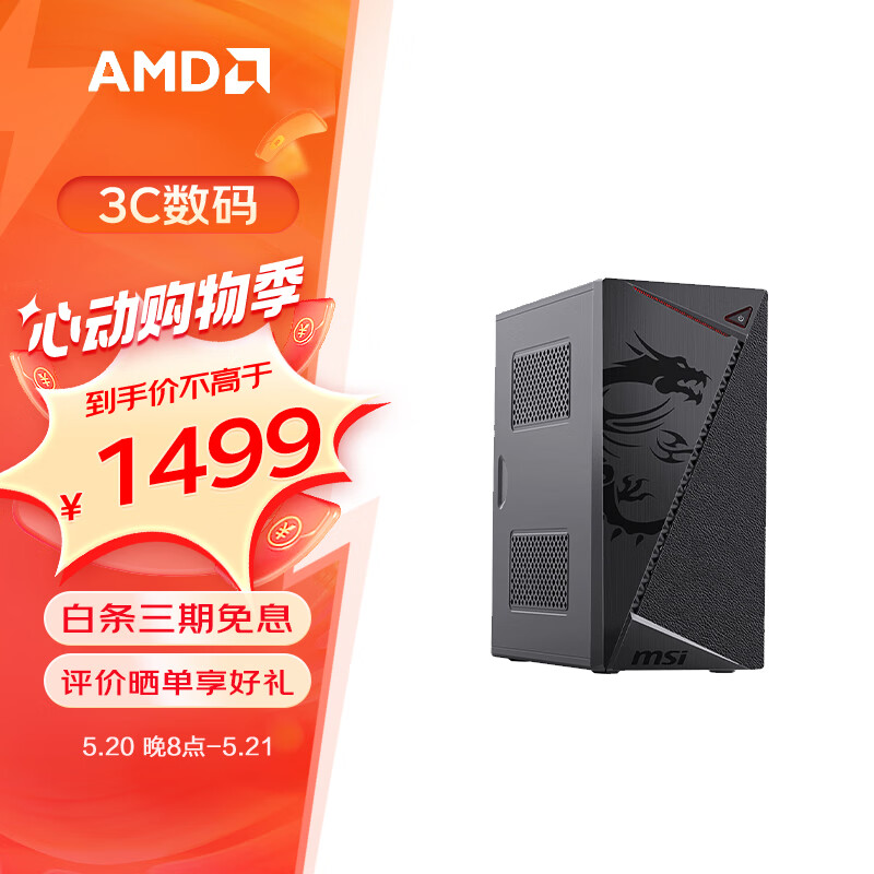AMD 金怡  锐龙5 5600G 高配集显 家用游戏办公台式电脑主机 组装电脑 组装机 配置二：R5 5600G+16G+512G