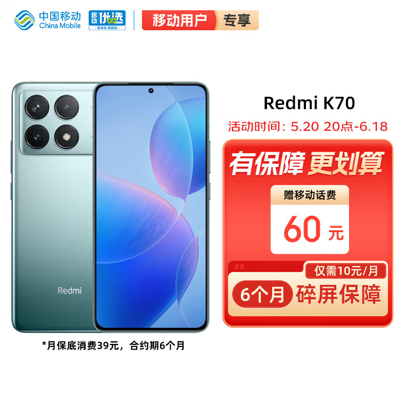 小米（MI）Redmi K70 第二代骁龙® 8 竹月蓝 16GB+512GB 5G 小米合约机 移动轻合约