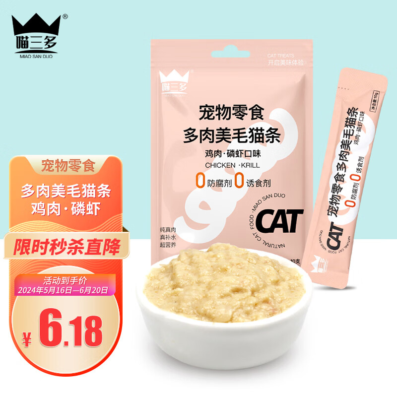 喵三多 宠物零食 猫零食 多肉猫条 猫零食 鸡肉磷虾口味10g*10支 10g*10|鸡肉磷虾味