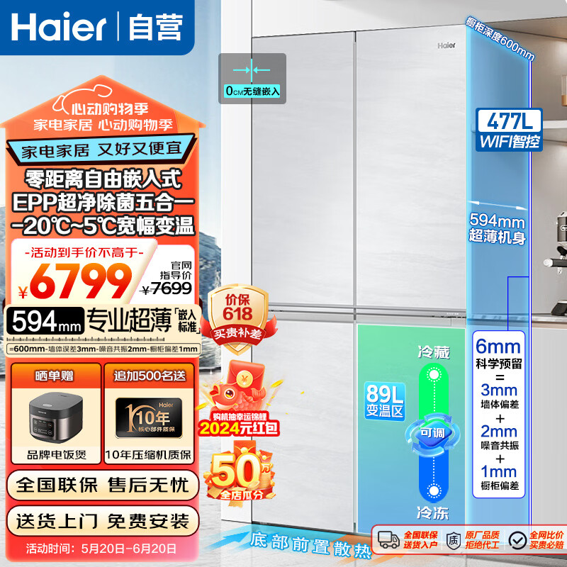 海尔（Haier）冰箱477升超薄零距离自由嵌入式零嵌 深60cm以内四开门双开门十字门一级能效双变频大容量底部散热 整机厚594⭐477升全空间保鲜
