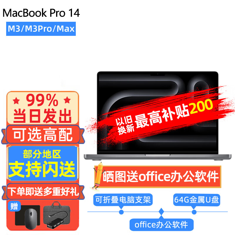 Apple苹果 MacBook Pro14英寸笔记本电脑 M3/M3Pro/Max芯片剪辑设计 深空灰色 14英寸M3 8+10核 16+512G