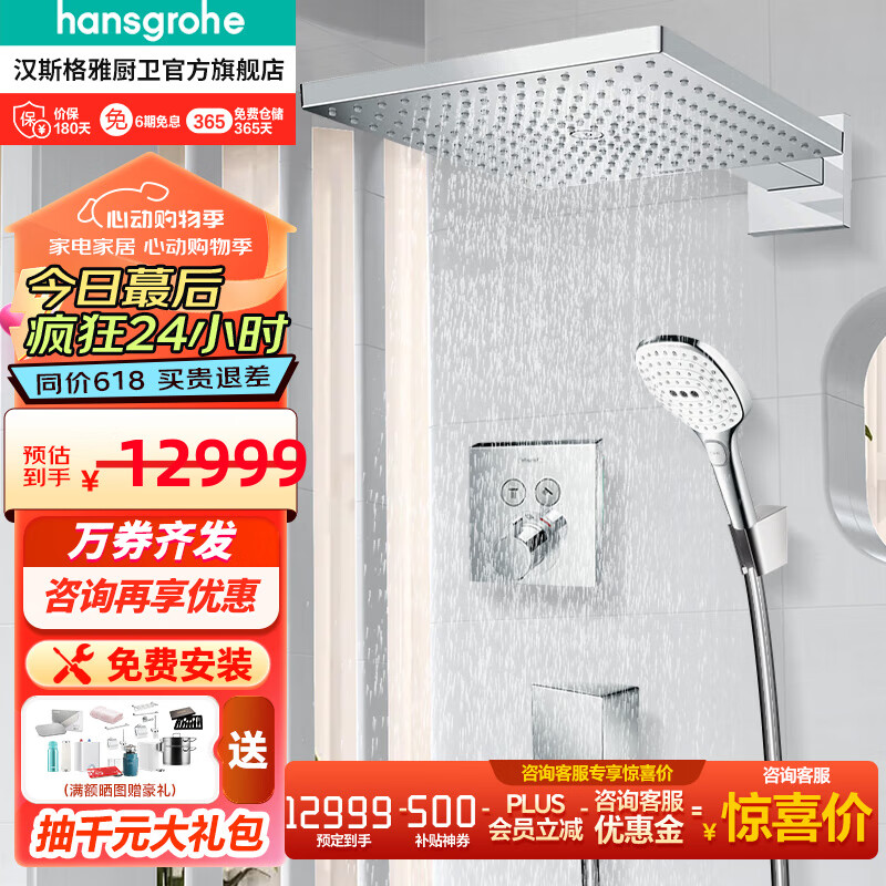 汉斯格雅（Hansgrohe） 暗装花洒恒温非恒温淋浴花洒套装飞雨花洒入墙式双飞雨花洒 恒温300大顶喷双飞雨