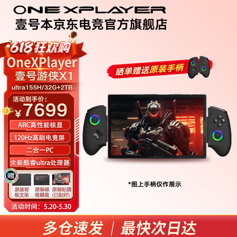 One XPlayer壹号本OneXPlayer游侠X1 酷睿Ultra三合一掌机平板笔记本电脑便携轻薄出差办公商务 DW11A游戏电玩 ultra155H/32G+2TB