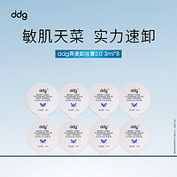 ddg 燕麥卸妝膏2.0易乳化眼唇溫和清潔便攜中小樣24ml 燕麥卸妝膏3ml*8