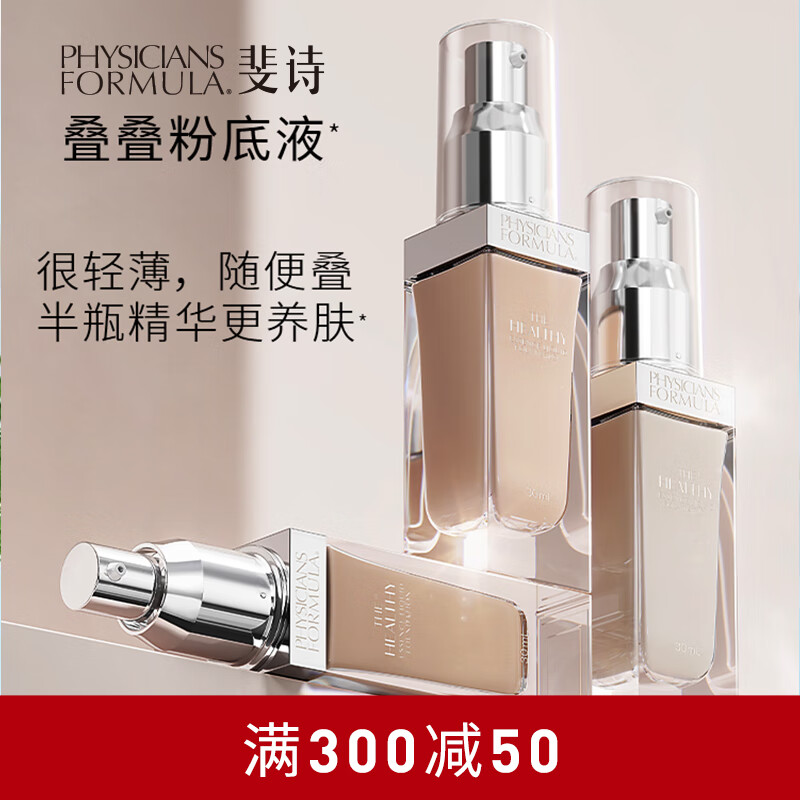 PHYSICIANS FORMULA（斐诗）PF粉底液焕颜精华持久不脱妆干皮不卡粉精华养肤-